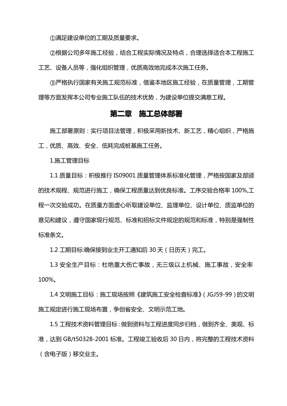 桩基技术标(冲击钻技术标书).doc_第2页