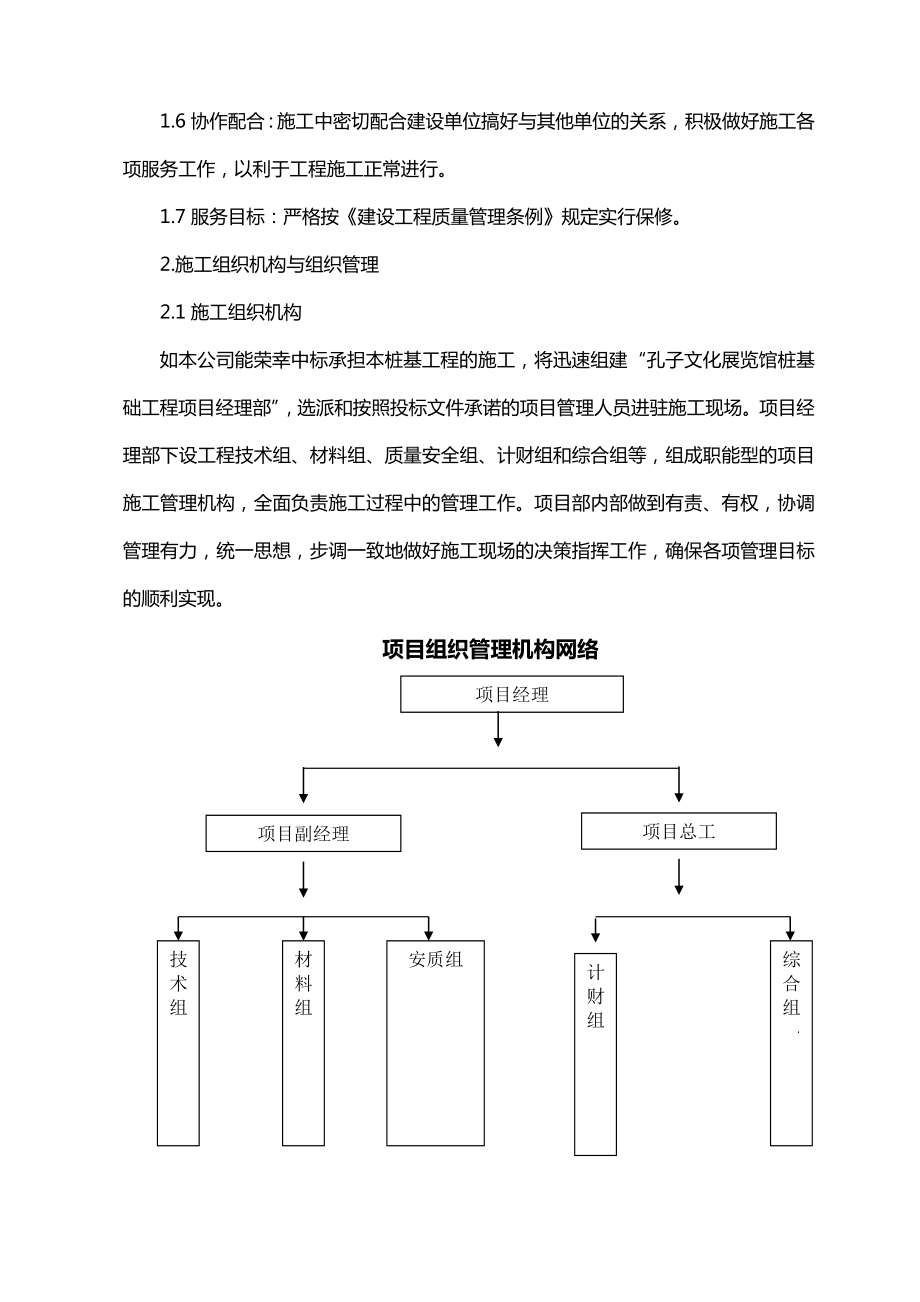 桩基技术标(冲击钻技术标书).doc_第3页