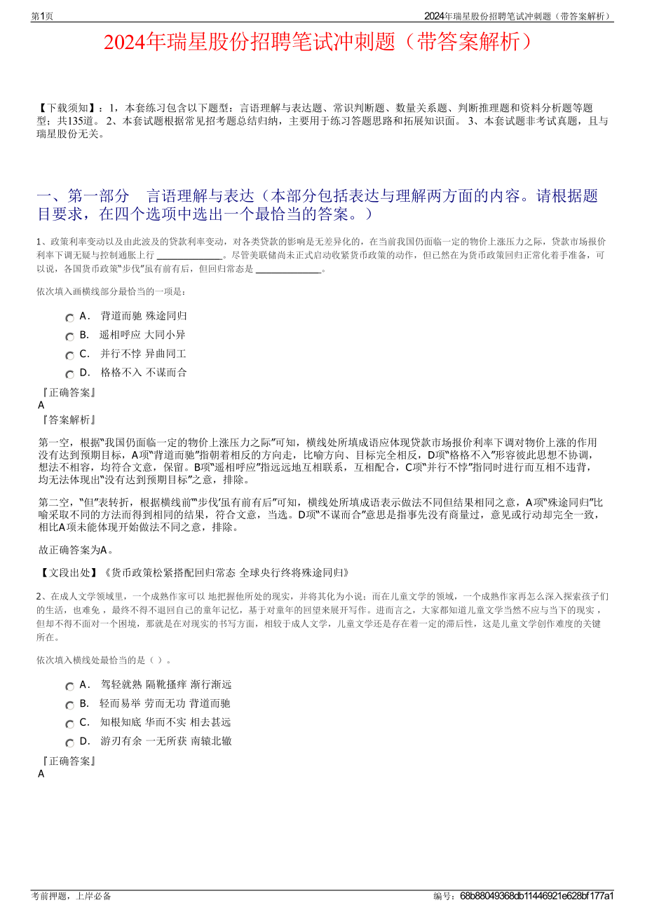 2024年瑞星股份招聘笔试冲刺题（带答案解析）.pdf_第1页