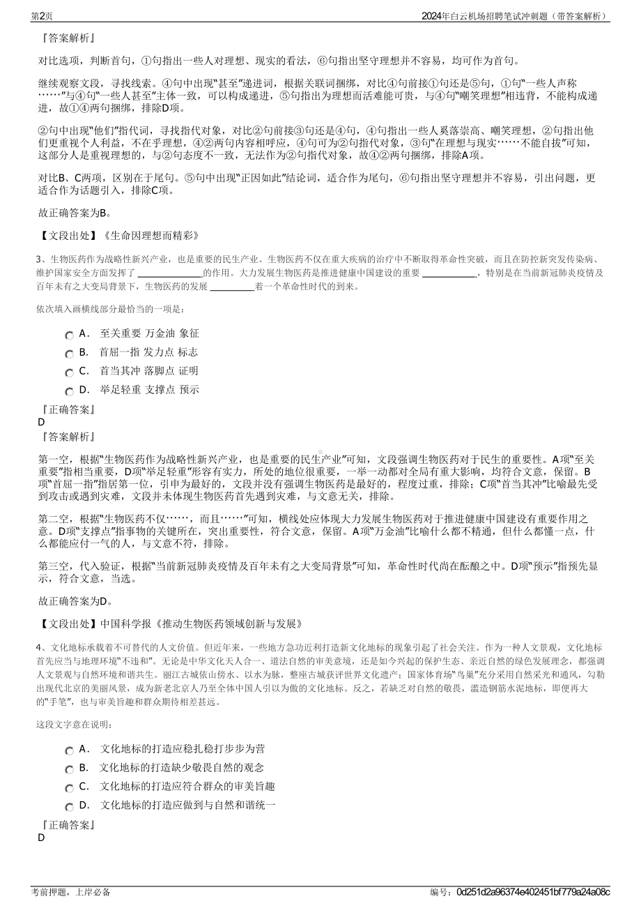 2024年白云机场招聘笔试冲刺题（带答案解析）.pdf_第2页