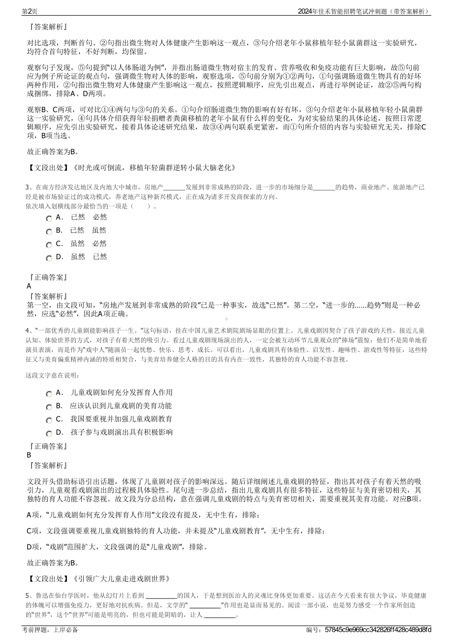 2024年佳禾智能招聘笔试冲刺题（带答案解析）.pdf_第2页