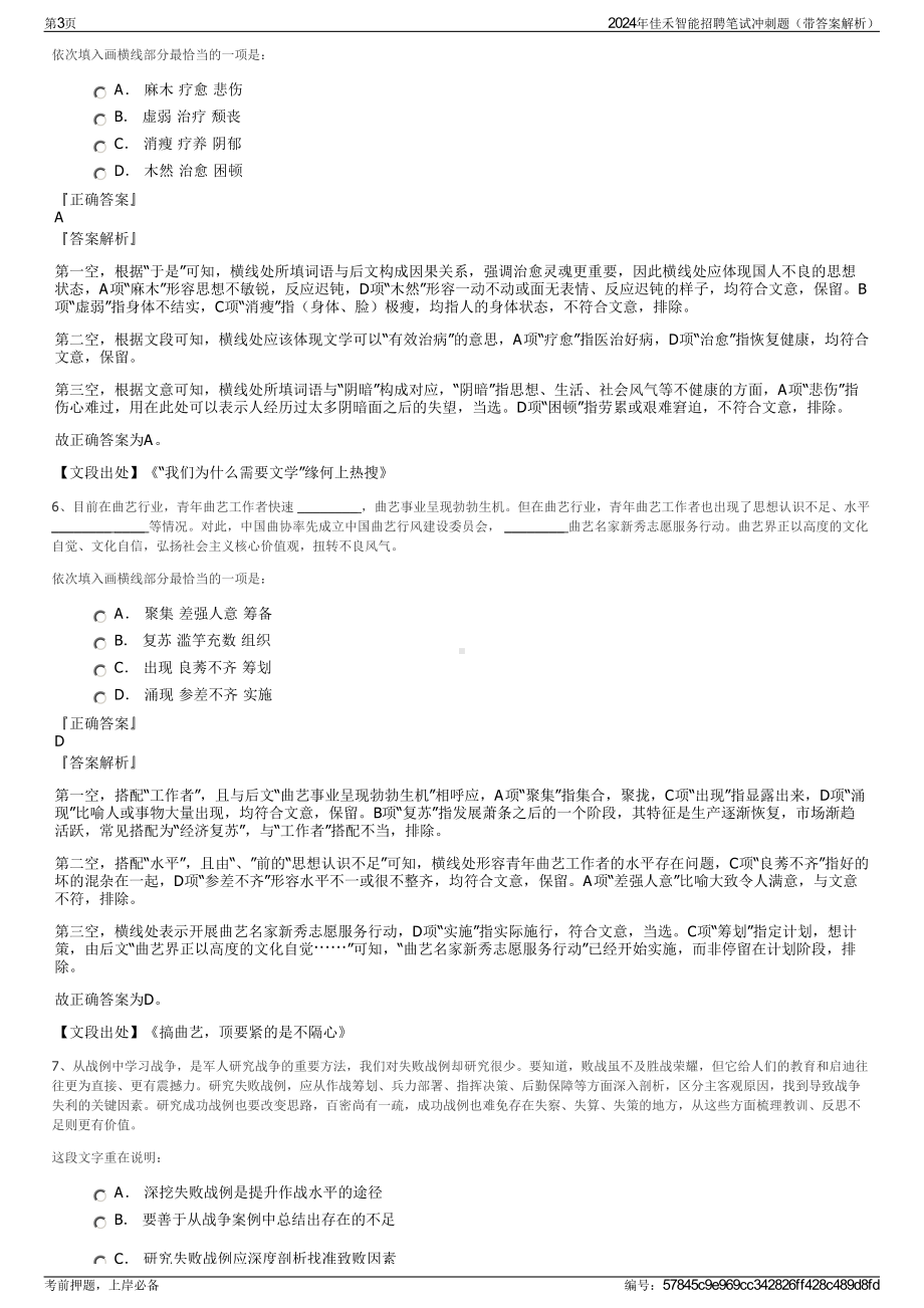 2024年佳禾智能招聘笔试冲刺题（带答案解析）.pdf_第3页