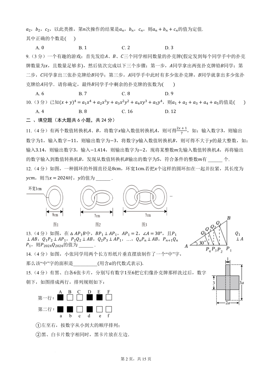 北师大版（2024新版）七年级上册数学第三章《整式及其加减》检测试卷（含答案解析）.docx_第2页