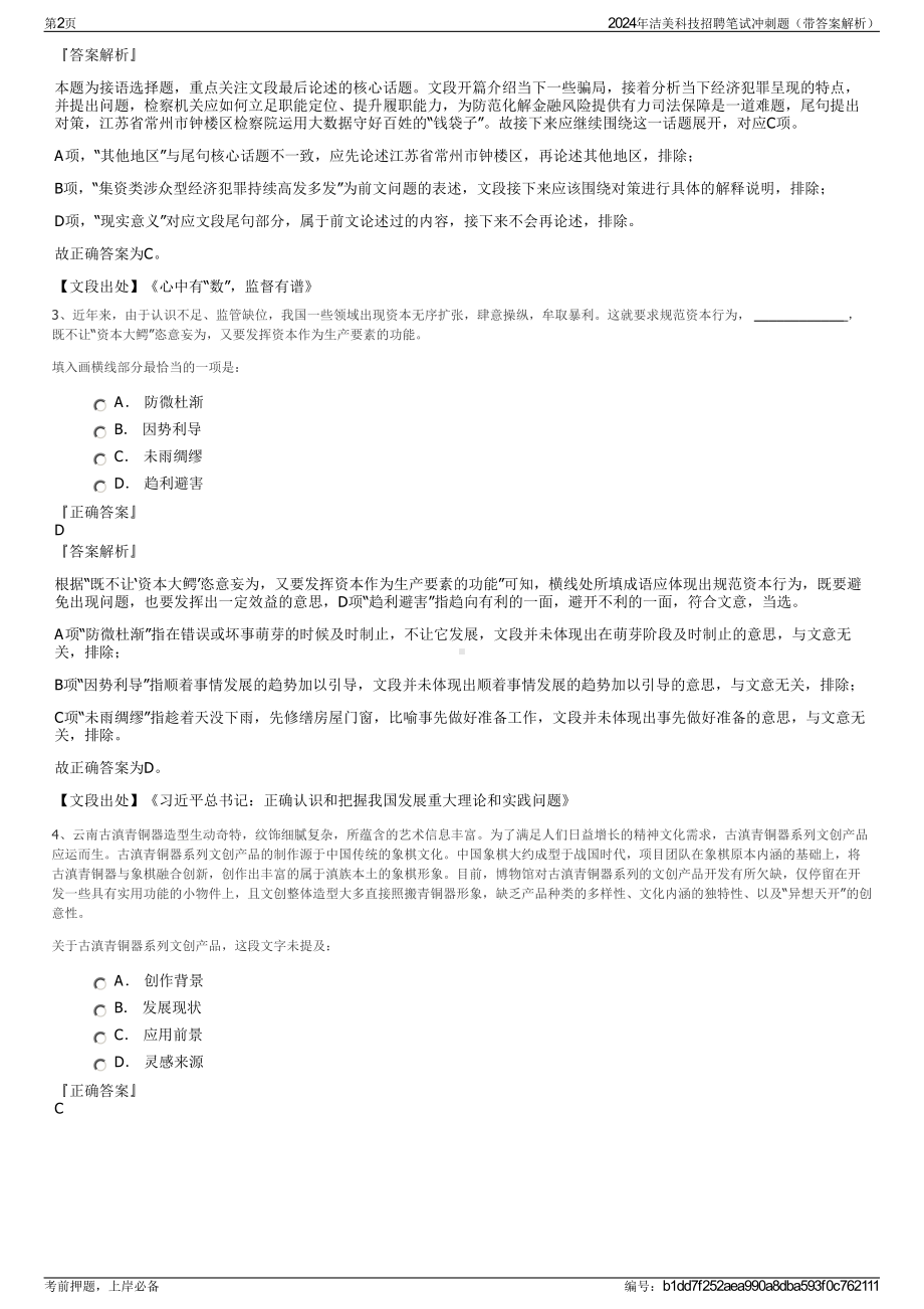 2024年洁美科技招聘笔试冲刺题（带答案解析）.pdf_第2页