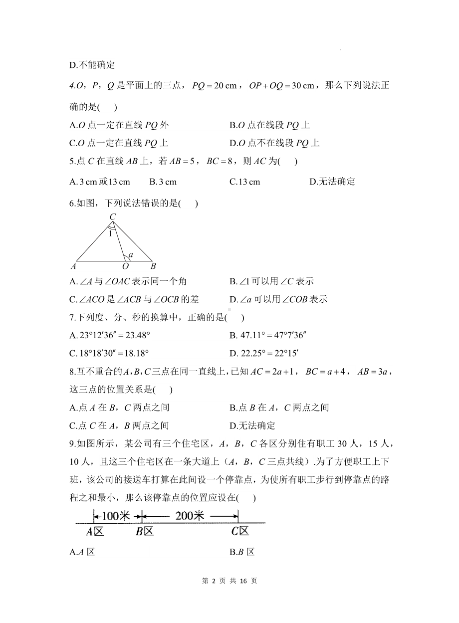 北师大版（2024新版）七年级上册数学第四章《基本平面图形》检测试卷（含答案解析）.docx_第2页