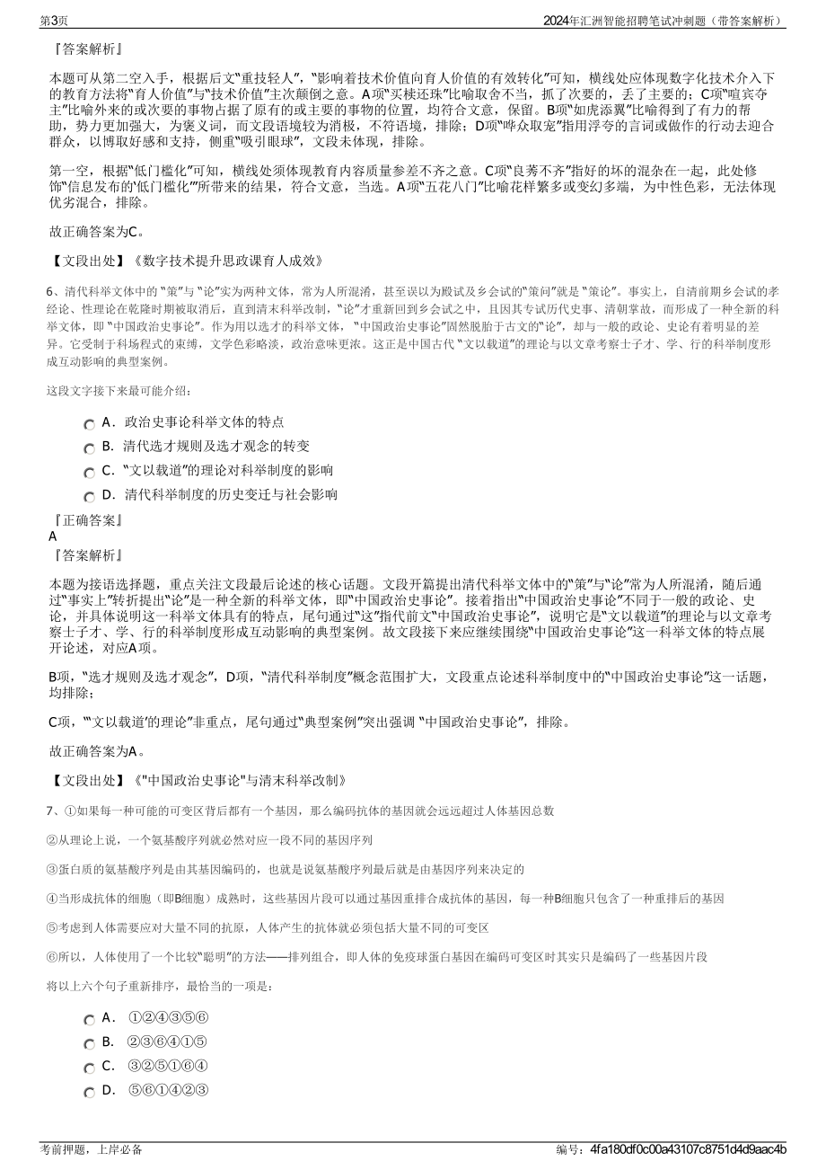 2024年汇洲智能招聘笔试冲刺题（带答案解析）.pdf_第3页