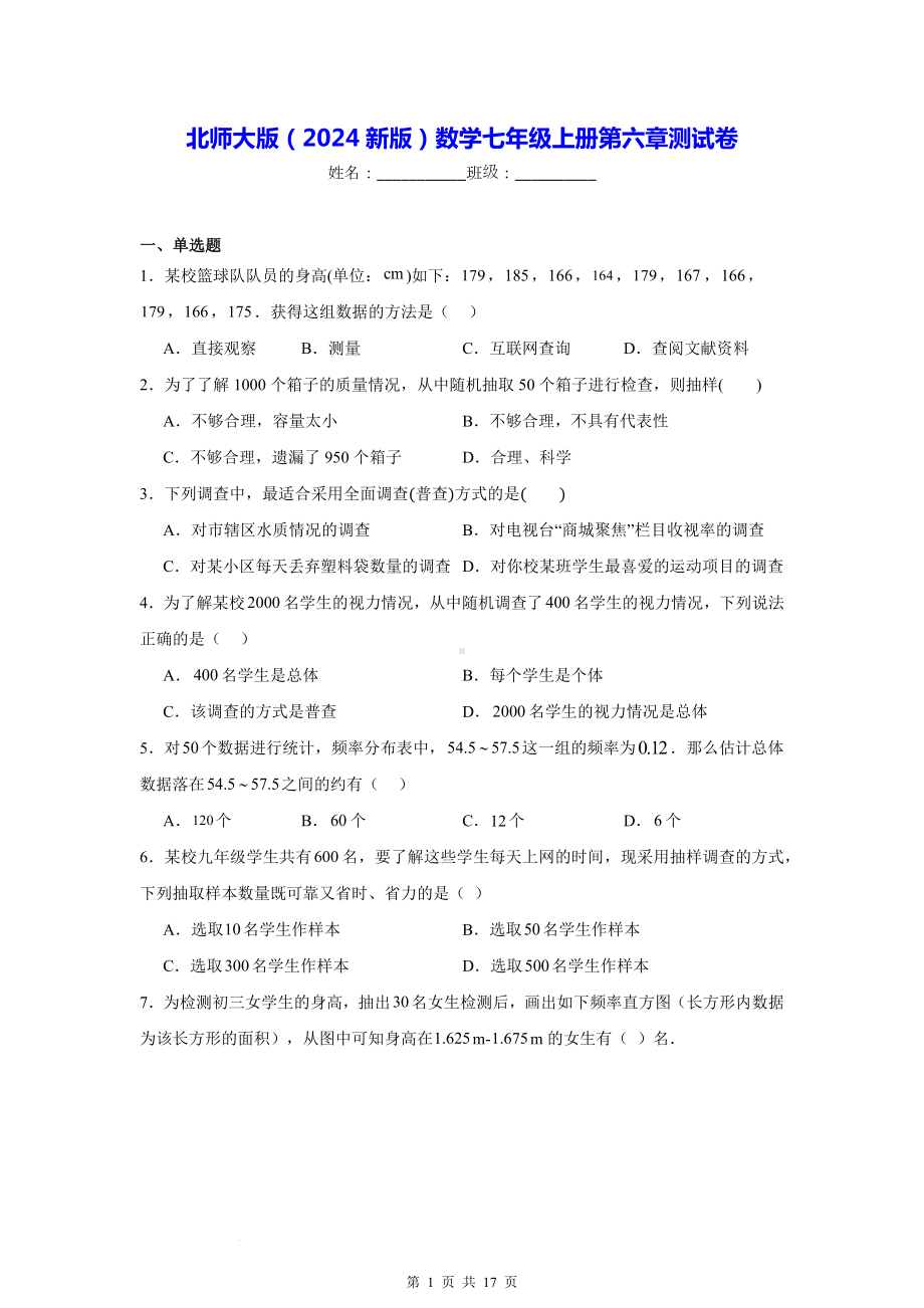 北师大版（2024新版）数学七年级上册第六章测试卷（含答案解析）.docx_第1页