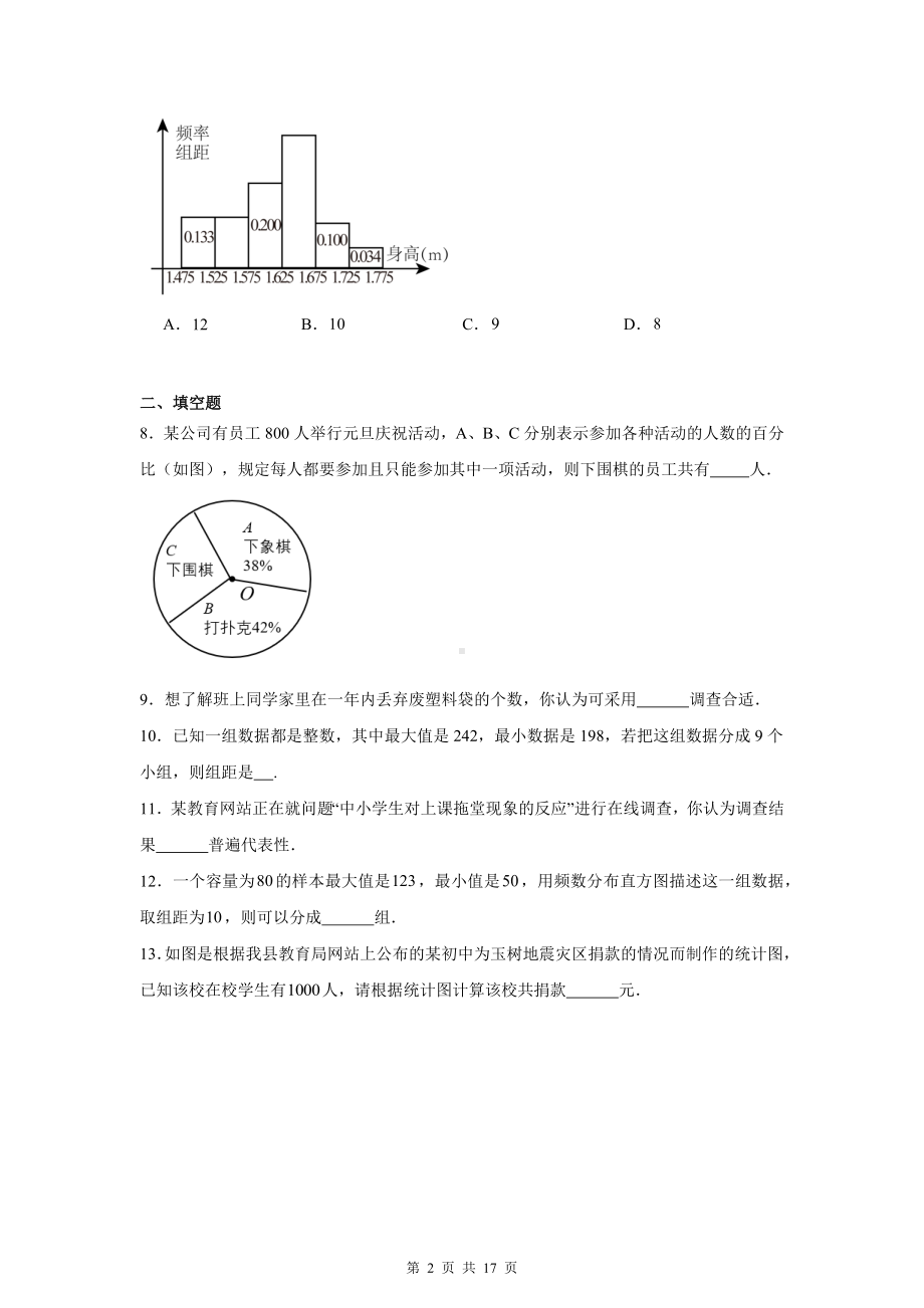 北师大版（2024新版）数学七年级上册第六章测试卷（含答案解析）.docx_第2页