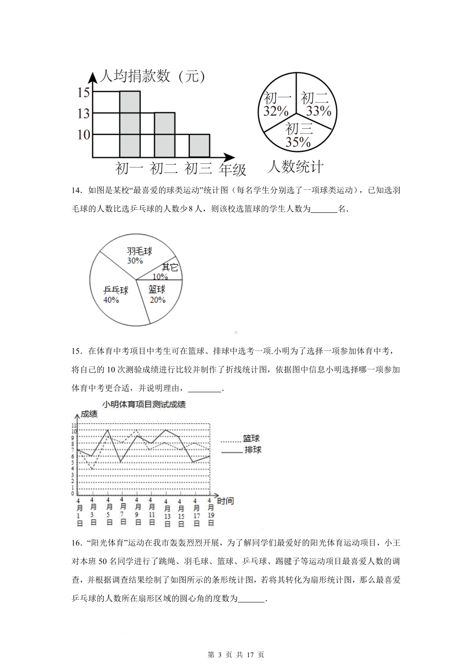 北师大版（2024新版）数学七年级上册第六章测试卷（含答案解析）.docx_第3页