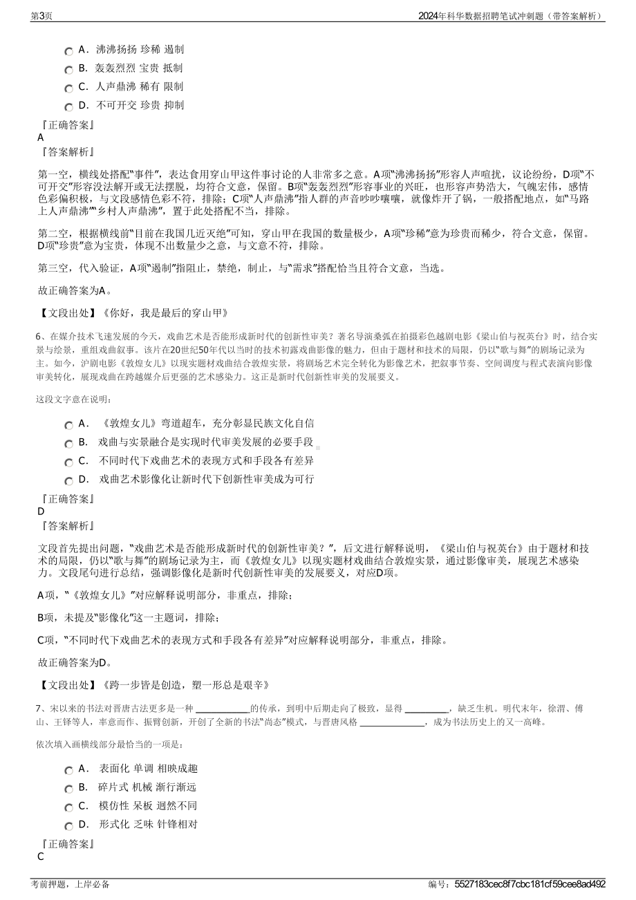 2024年科华数据招聘笔试冲刺题（带答案解析）.pdf_第3页