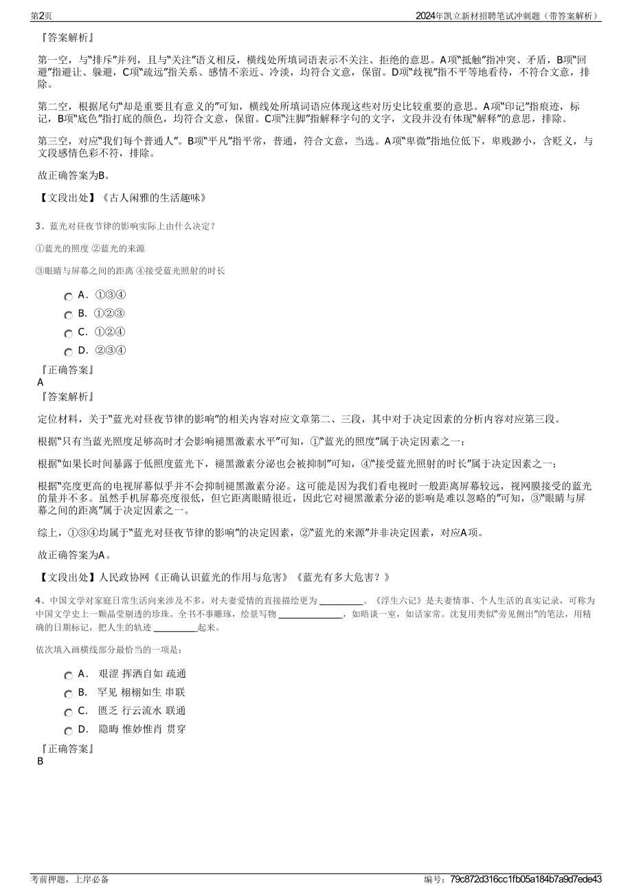 2024年凯立新材招聘笔试冲刺题（带答案解析）.pdf_第2页