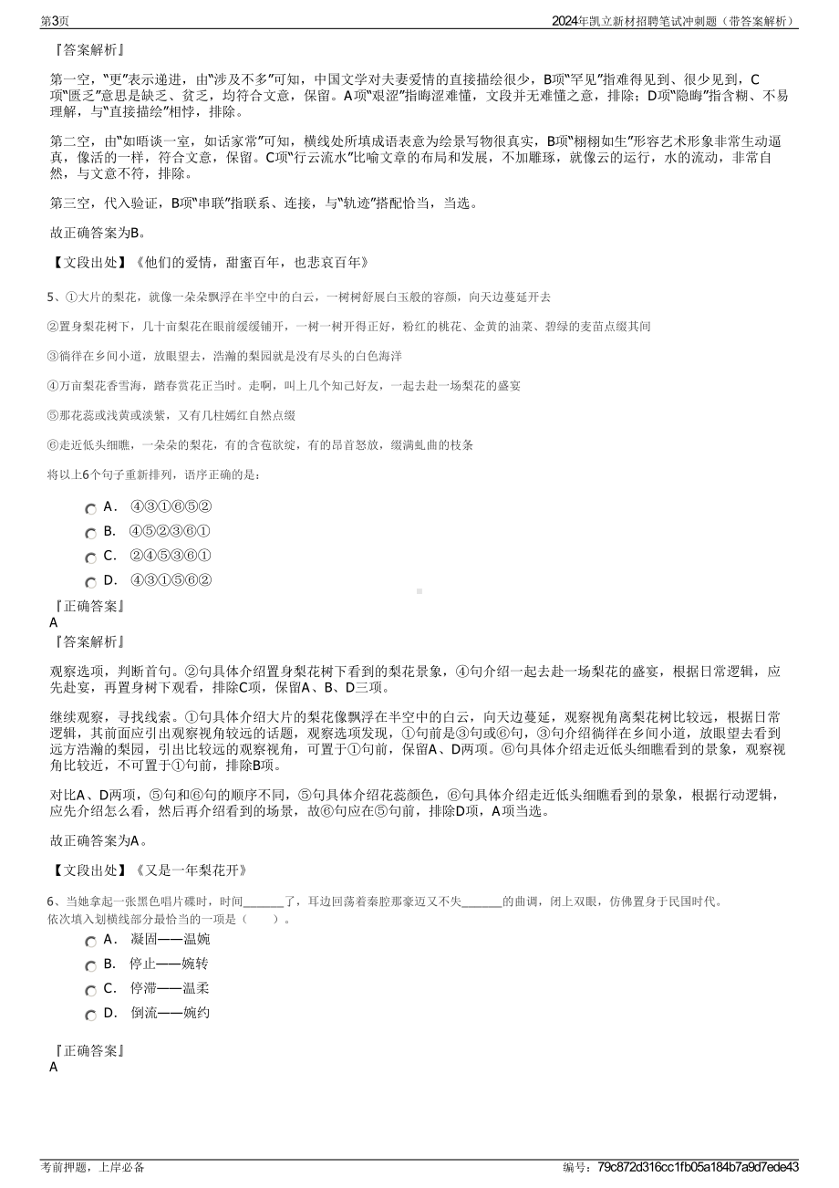 2024年凯立新材招聘笔试冲刺题（带答案解析）.pdf_第3页