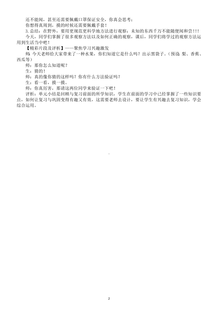 小学科学新苏教版一年级上册第二单元《用感官观察》单元小结教学设计（2024秋）.doc_第2页