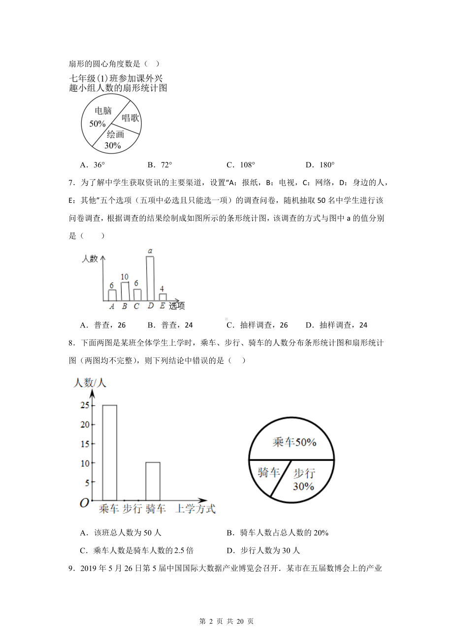 北师大版（2024新版）七年级上册数学第六章测试卷（含答案解析）.docx_第2页