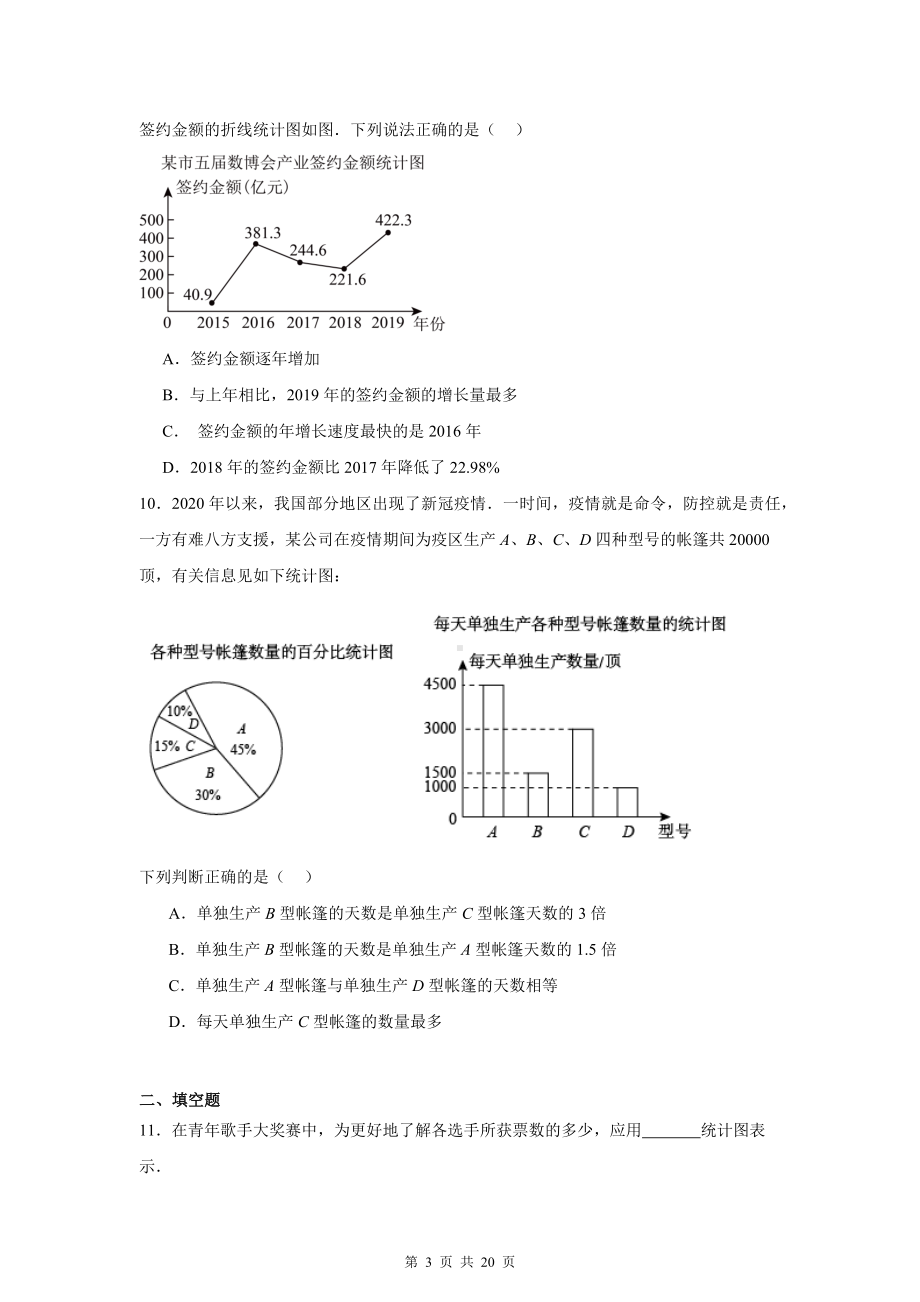 北师大版（2024新版）七年级上册数学第六章测试卷（含答案解析）.docx_第3页