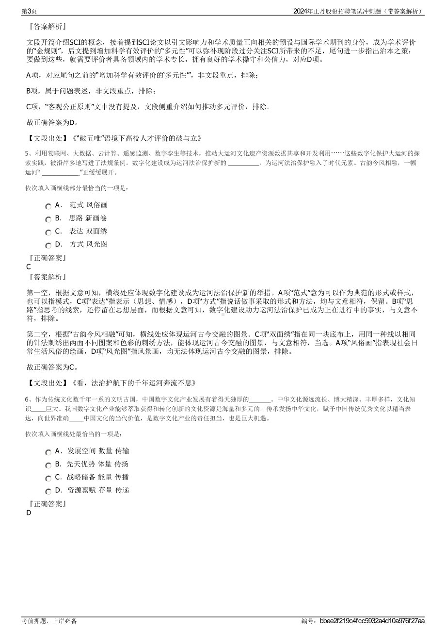 2024年正丹股份招聘笔试冲刺题（带答案解析）.pdf_第3页