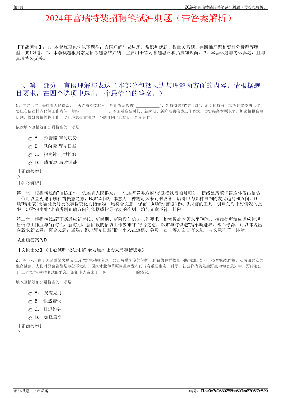 2024年富瑞特装招聘笔试冲刺题（带答案解析）.pdf_第1页