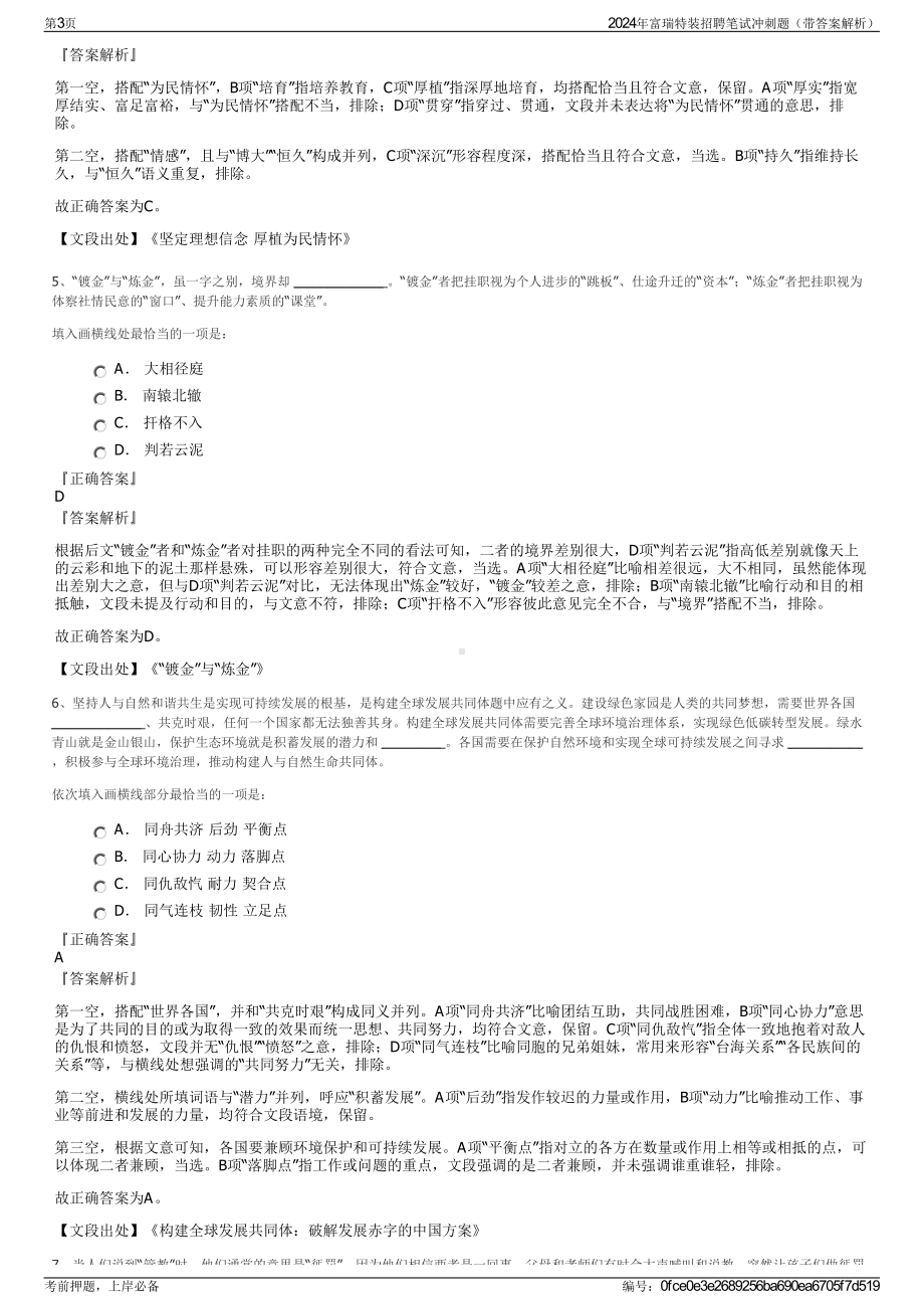 2024年富瑞特装招聘笔试冲刺题（带答案解析）.pdf_第3页