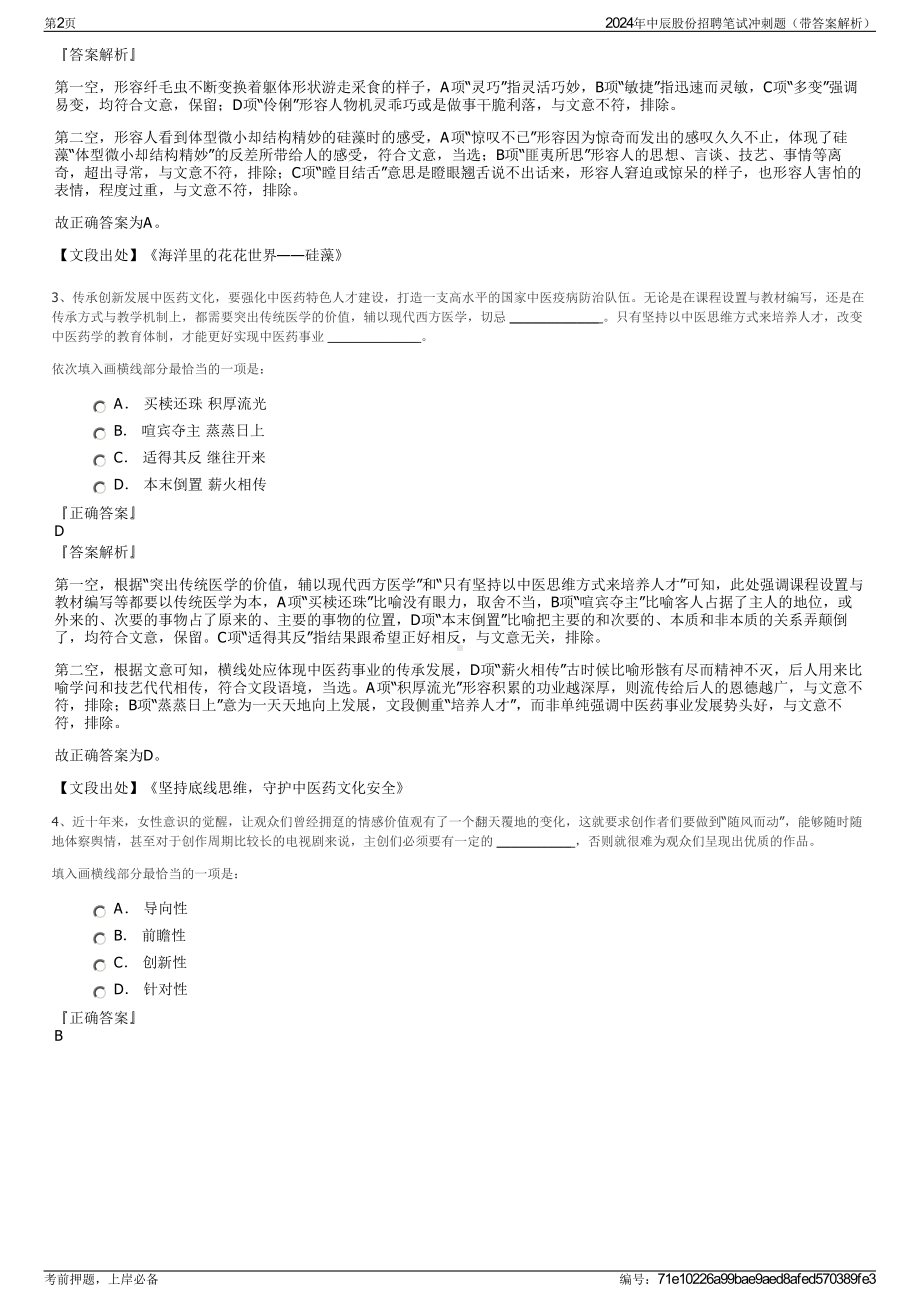 2024年中辰股份招聘笔试冲刺题（带答案解析）.pdf_第2页