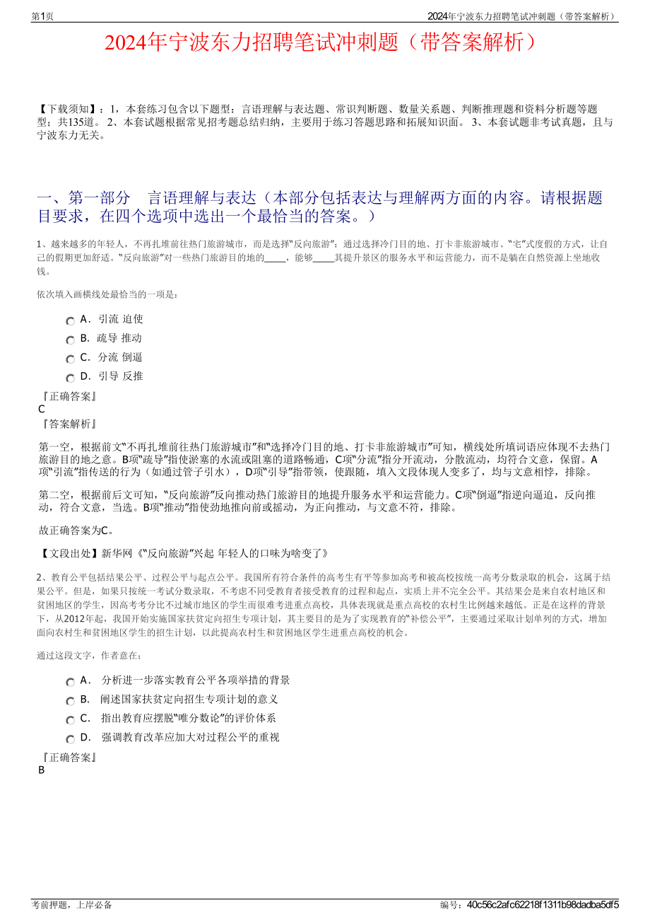 2024年宁波东力招聘笔试冲刺题（带答案解析）.pdf_第1页