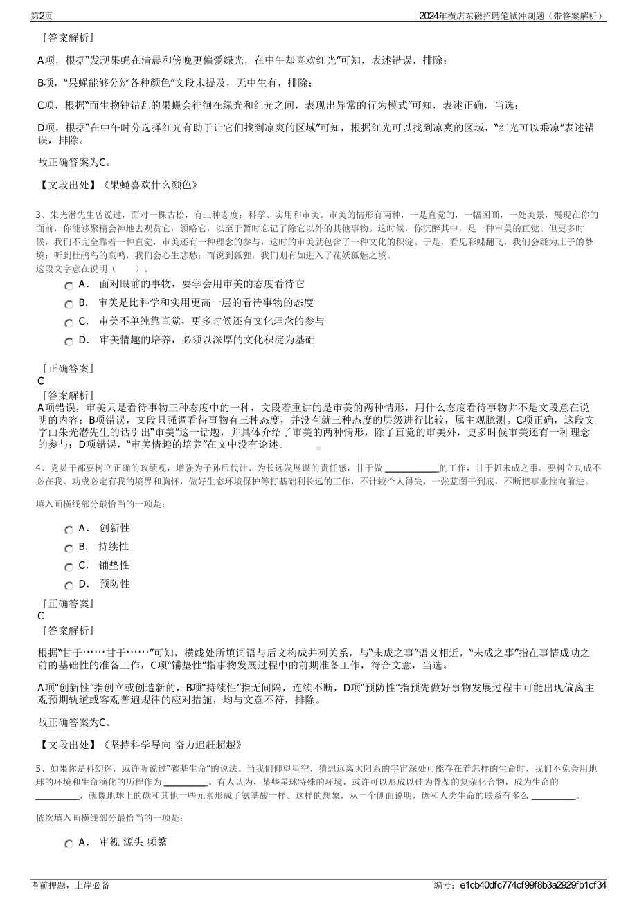 2024年横店东磁招聘笔试冲刺题（带答案解析）.pdf_第2页