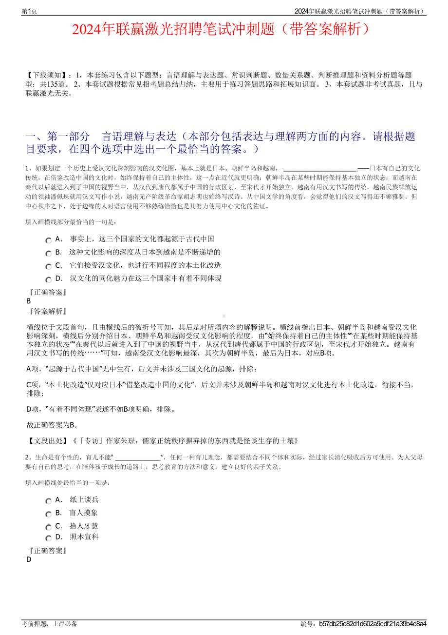 2024年联赢激光招聘笔试冲刺题（带答案解析）.pdf_第1页