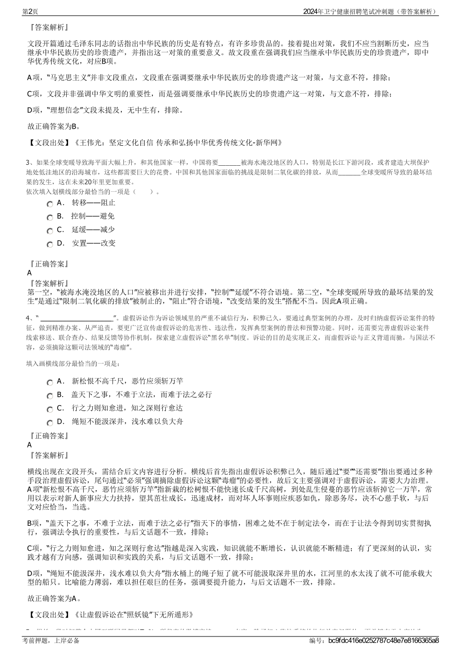 2024年卫宁健康招聘笔试冲刺题（带答案解析）.pdf_第2页