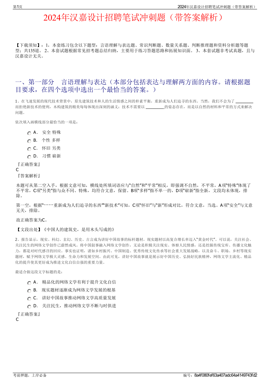 2024年汉嘉设计招聘笔试冲刺题（带答案解析）.pdf_第1页