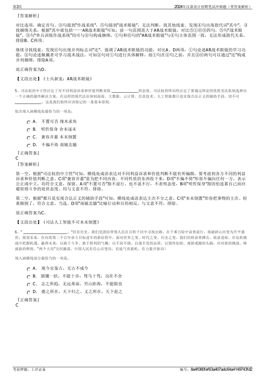 2024年汉嘉设计招聘笔试冲刺题（带答案解析）.pdf_第3页