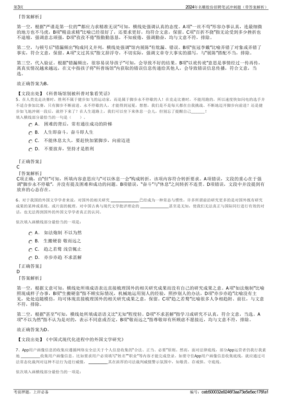 2024年名雕股份招聘笔试冲刺题（带答案解析）.pdf_第3页