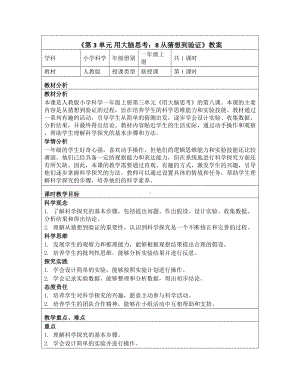 8 从猜想到验证 教学设计-2024新一年级上册科学（苏教版）.docx