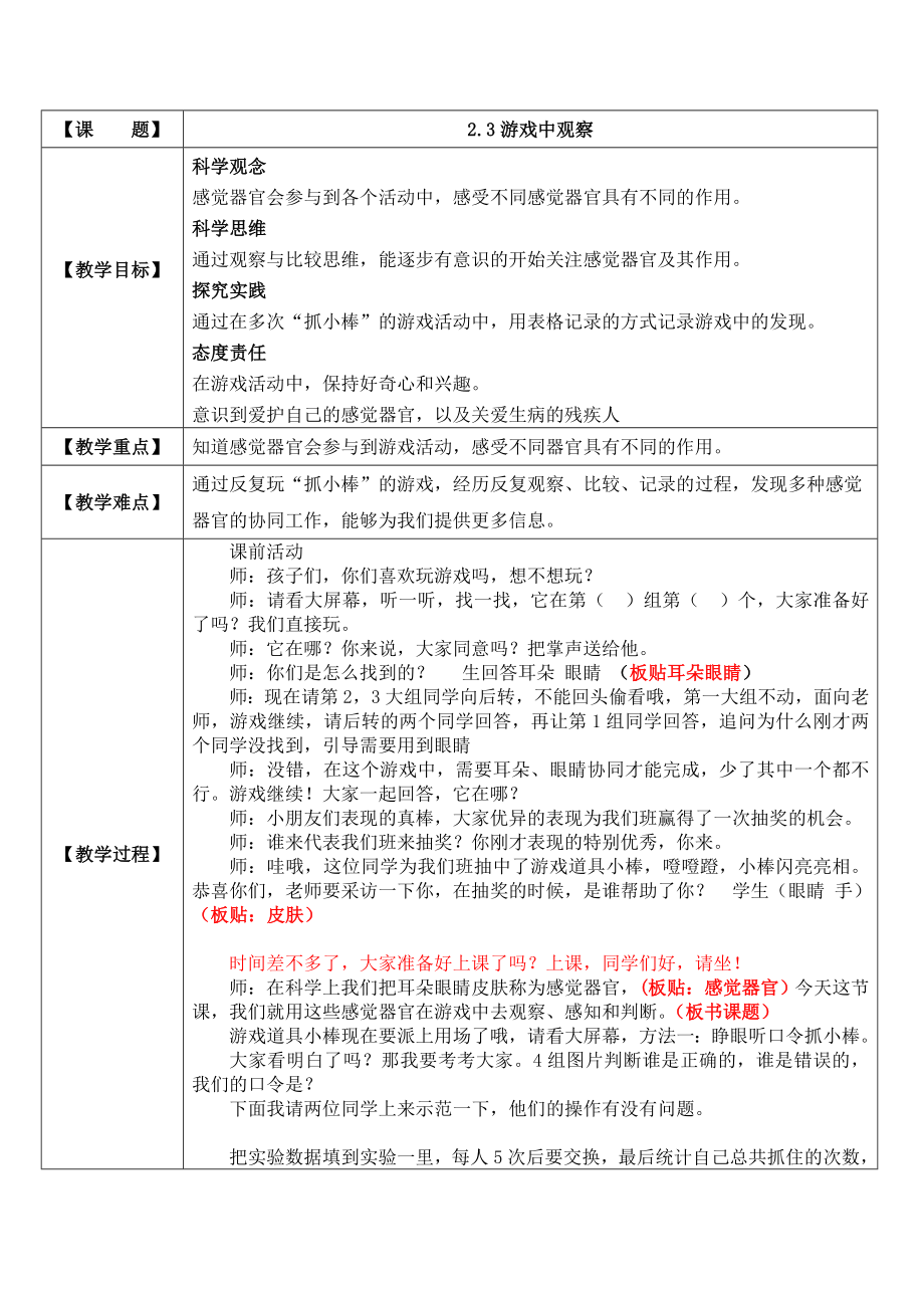 2.3《游戏中的观察》教学设计-2024新一年级上册（教科版）科学.rar