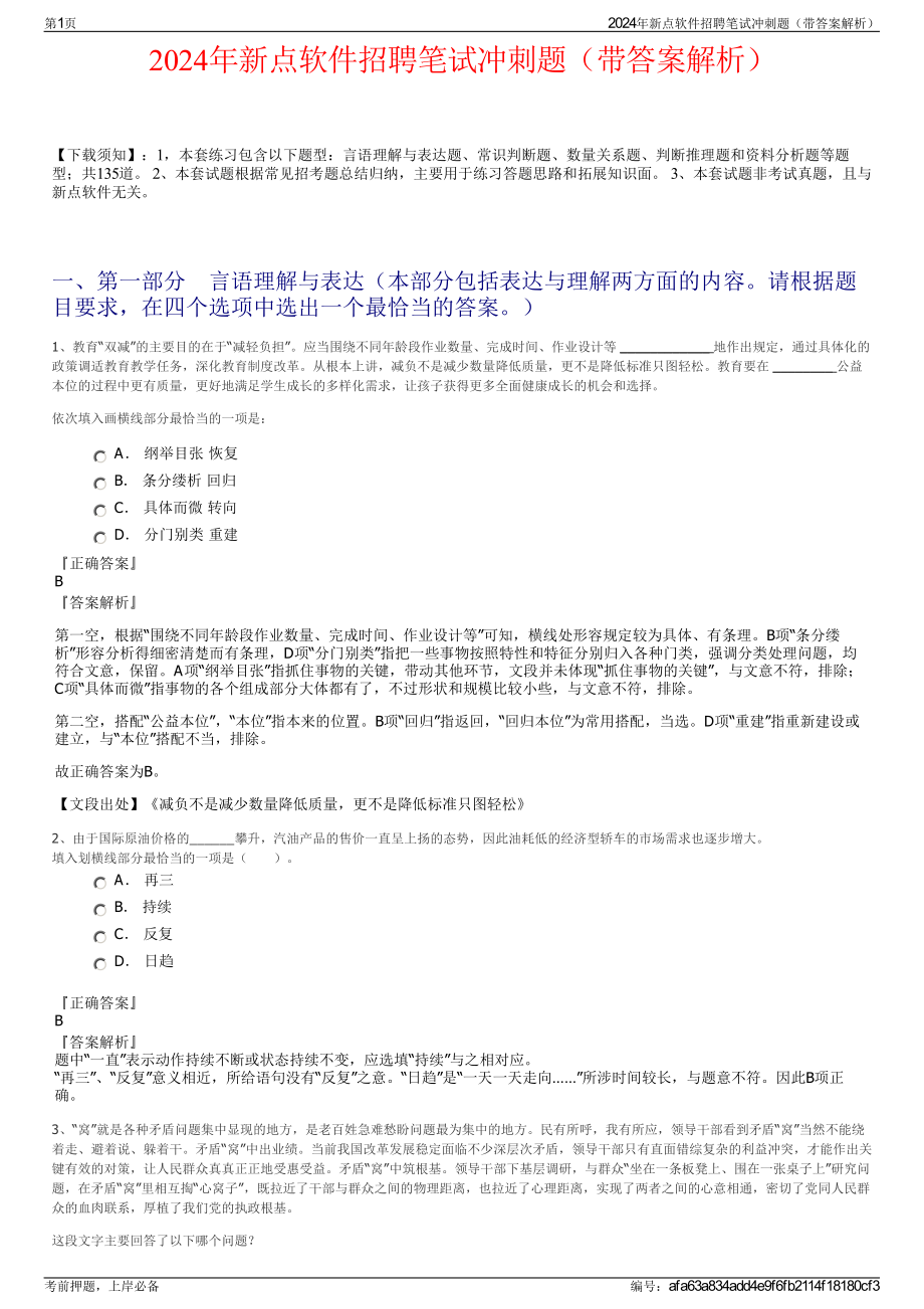 2024年新点软件招聘笔试冲刺题（带答案解析）.pdf_第1页