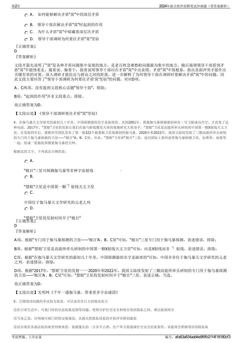 2024年新点软件招聘笔试冲刺题（带答案解析）.pdf_第2页