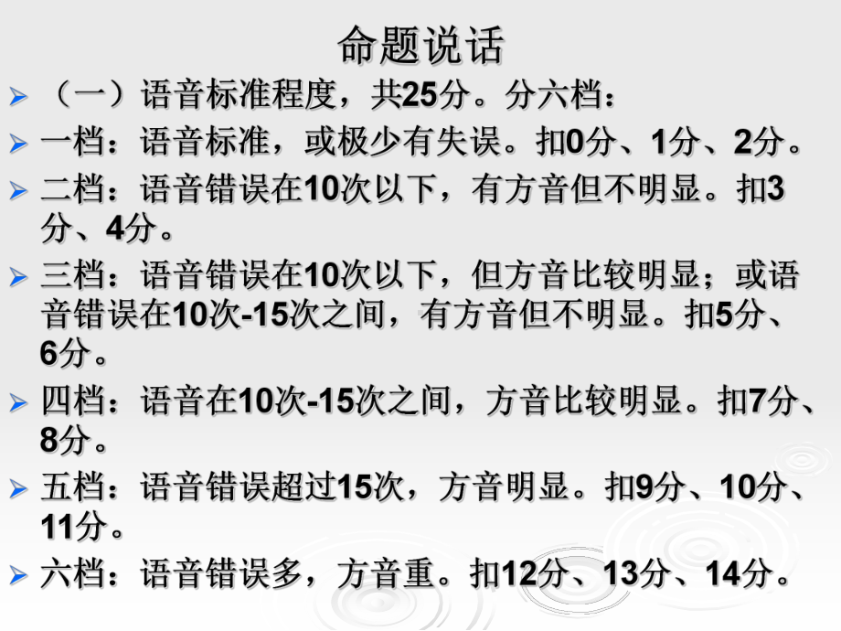 普通话课件-命题说话细则.ppt_第2页