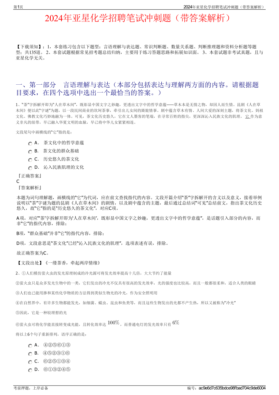 2024年亚星化学招聘笔试冲刺题（带答案解析）.pdf_第1页