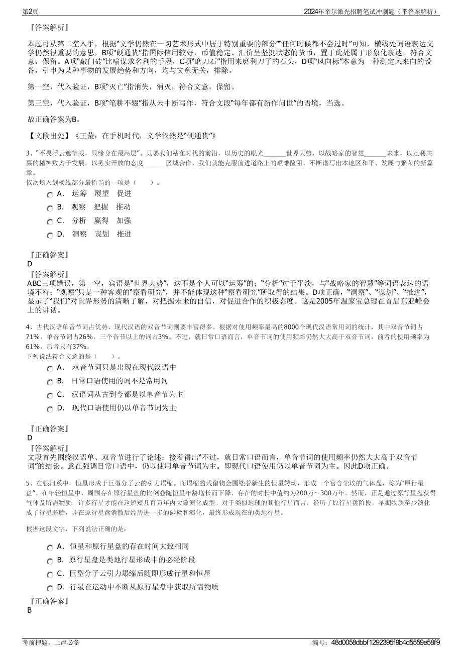 2024年帝尔激光招聘笔试冲刺题（带答案解析）.pdf_第2页