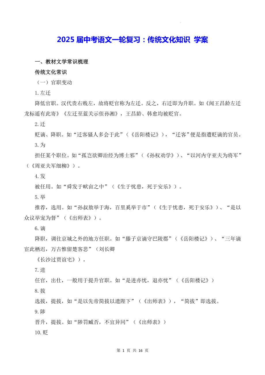 2025届中考语文一轮复习：传统文化知识 学案（含练习题及答案）.docx_第1页