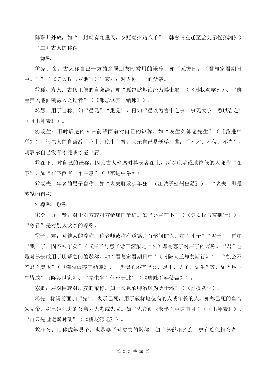 2025届中考语文一轮复习：传统文化知识 学案（含练习题及答案）.docx_第2页