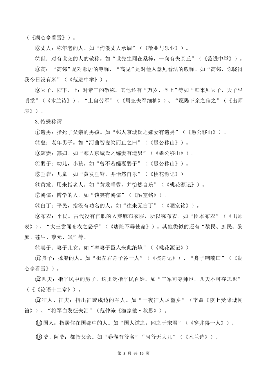 2025届中考语文一轮复习：传统文化知识 学案（含练习题及答案）.docx_第3页