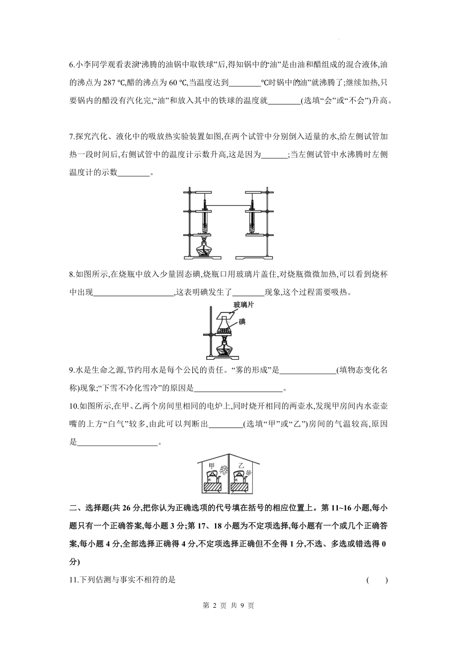 沪粤版（2024新版）八年级上册物理第四章 物质的形态及其变化 测试卷（含答案）.docx_第2页