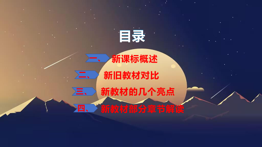 学校实验室管理员培训课件：落实新课标“科学”开新篇 一年级科学上册新教材解读(苏教版).pptx_第2页