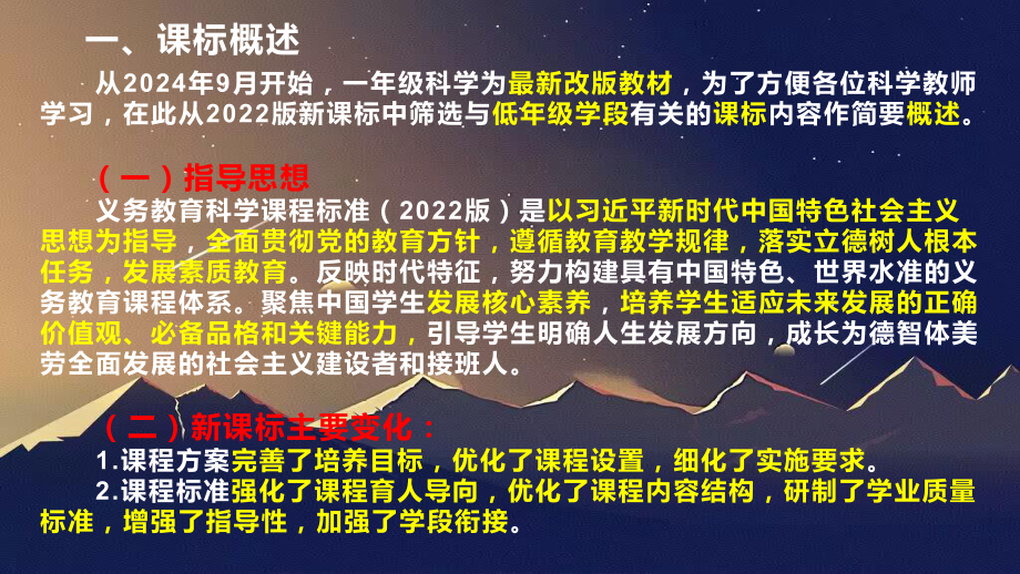 学校实验室管理员培训课件：落实新课标“科学”开新篇 一年级科学上册新教材解读(苏教版).pptx_第3页