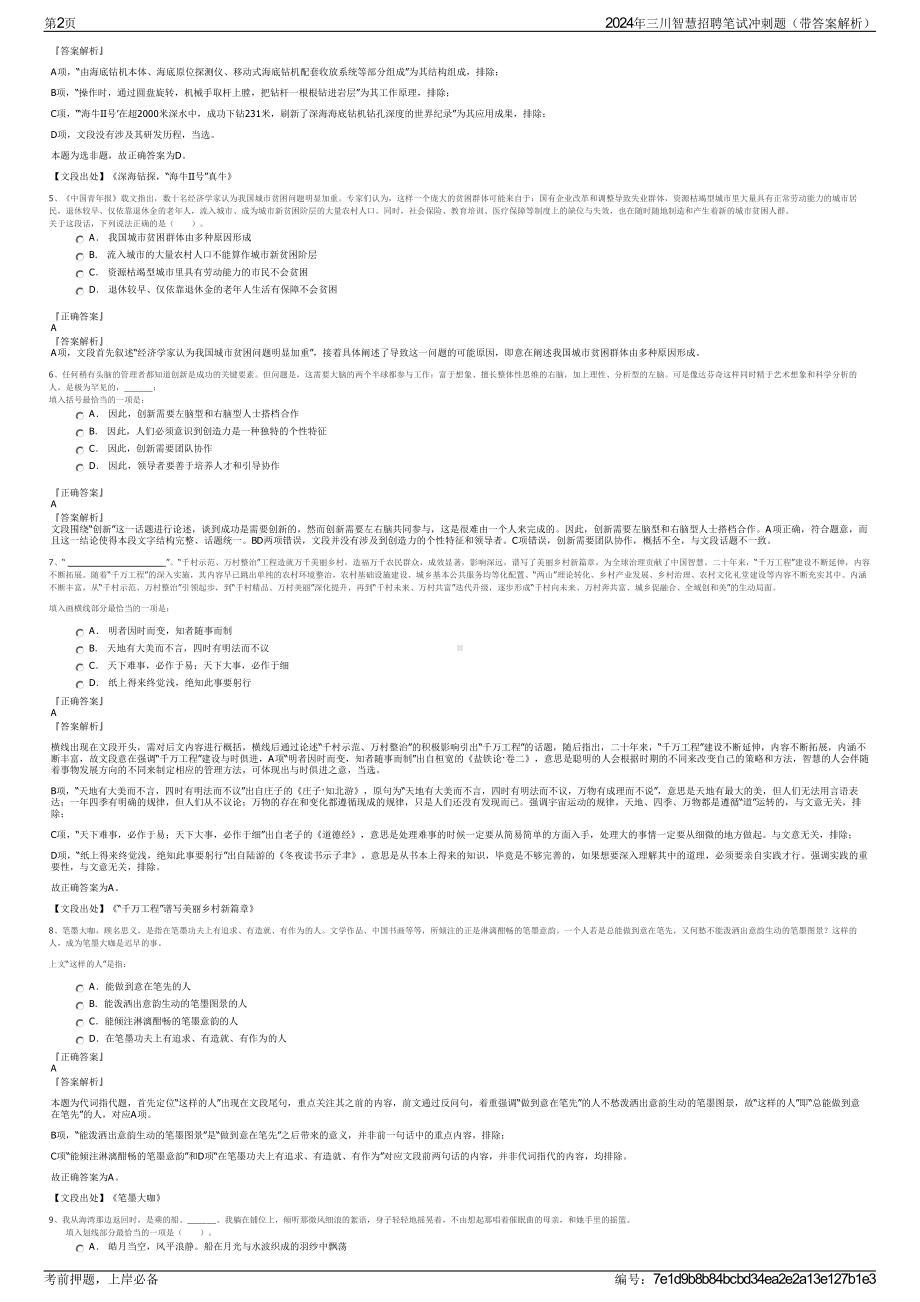 2024年三川智慧招聘笔试冲刺题（带答案解析）.pdf_第2页