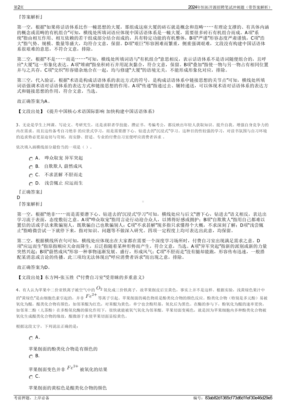 2024年恒拓开源招聘笔试冲刺题（带答案解析）.pdf_第2页