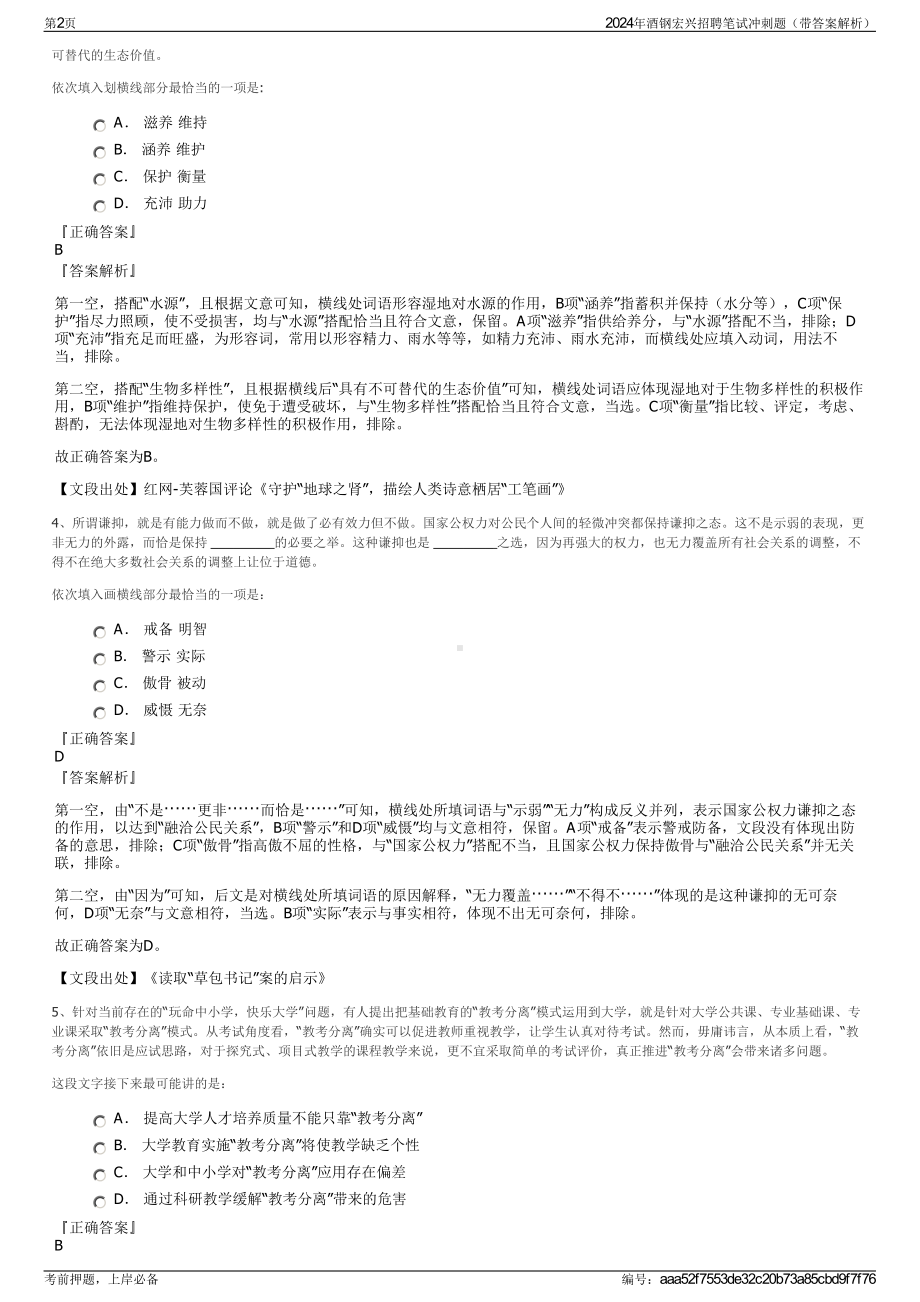 2024年酒钢宏兴招聘笔试冲刺题（带答案解析）.pdf_第2页