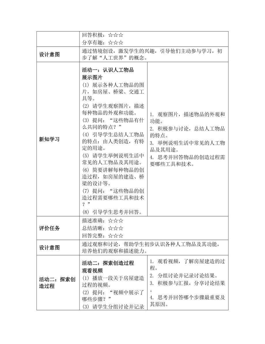 11 人工世界 教学设计-2024新一年级上册科学（苏教版）.docx_第3页