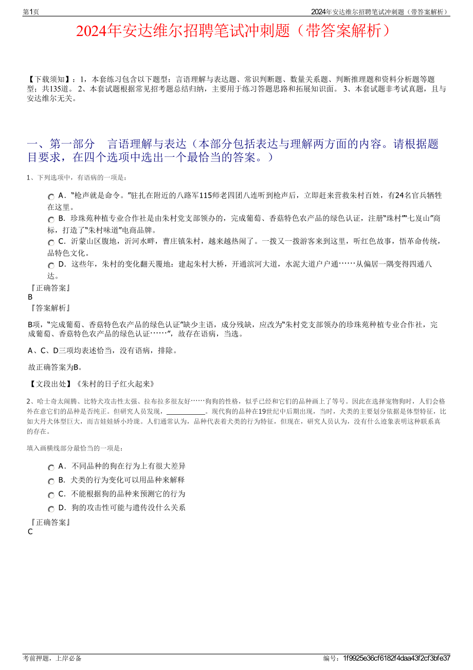 2024年安达维尔招聘笔试冲刺题（带答案解析）.pdf_第1页