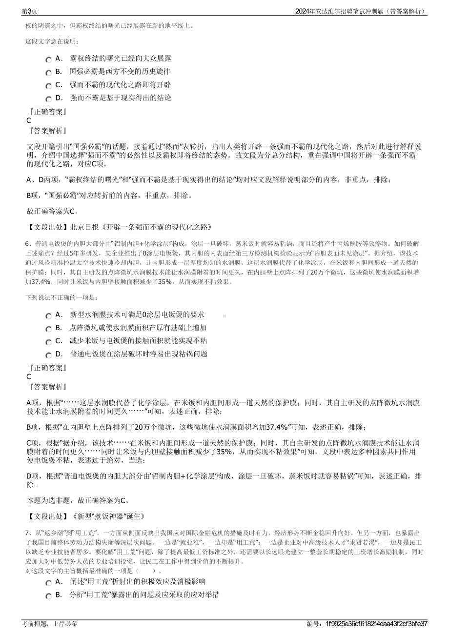 2024年安达维尔招聘笔试冲刺题（带答案解析）.pdf_第3页