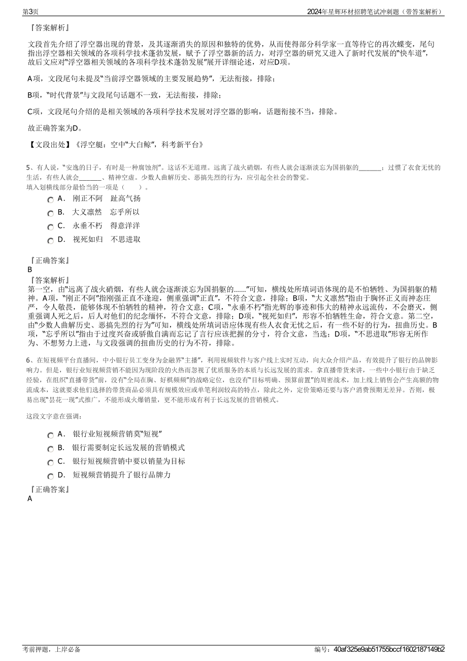 2024年星辉环材招聘笔试冲刺题（带答案解析）.pdf_第3页